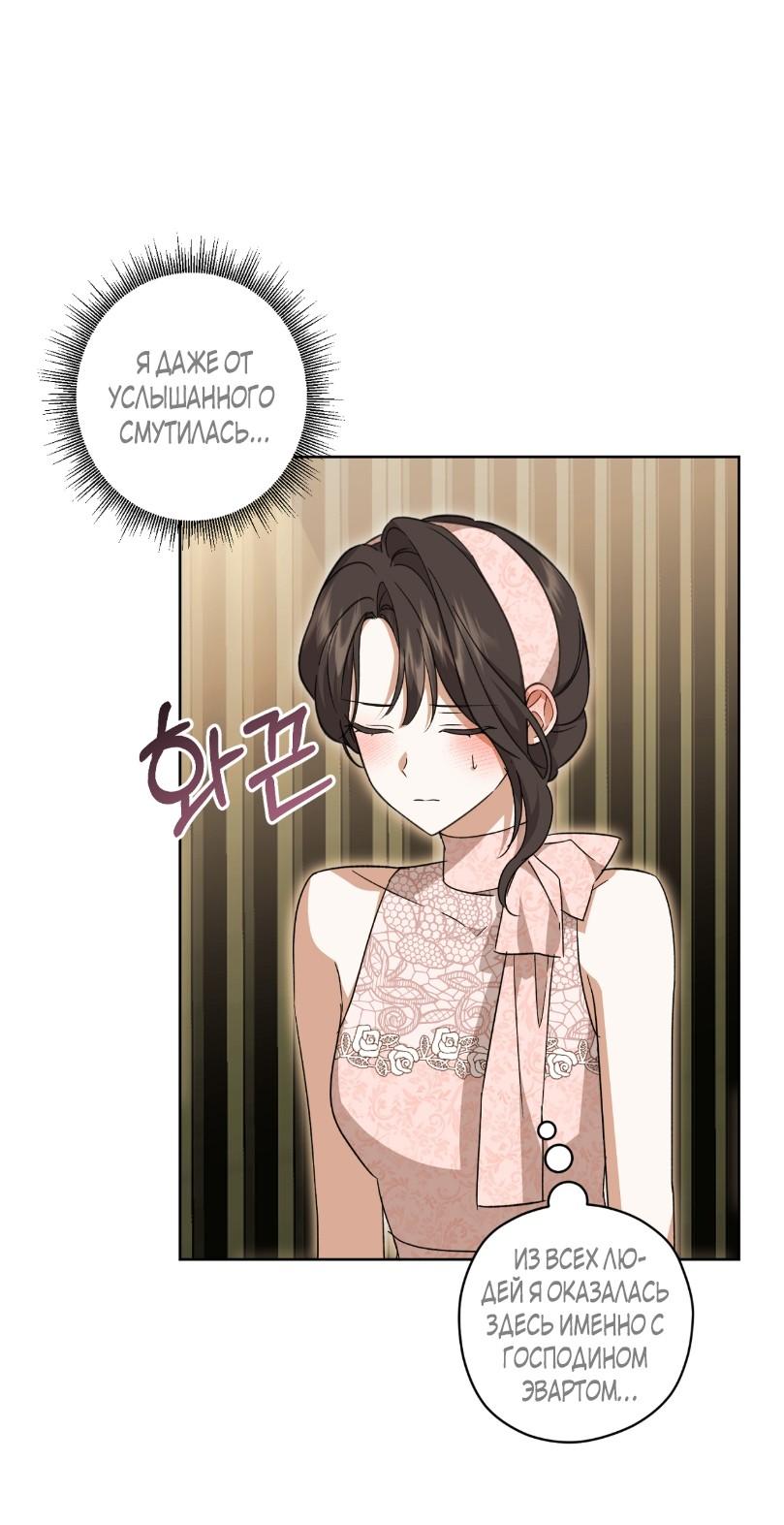 Манга Уважаемый анонимный покровитель - Глава 23 Страница 49