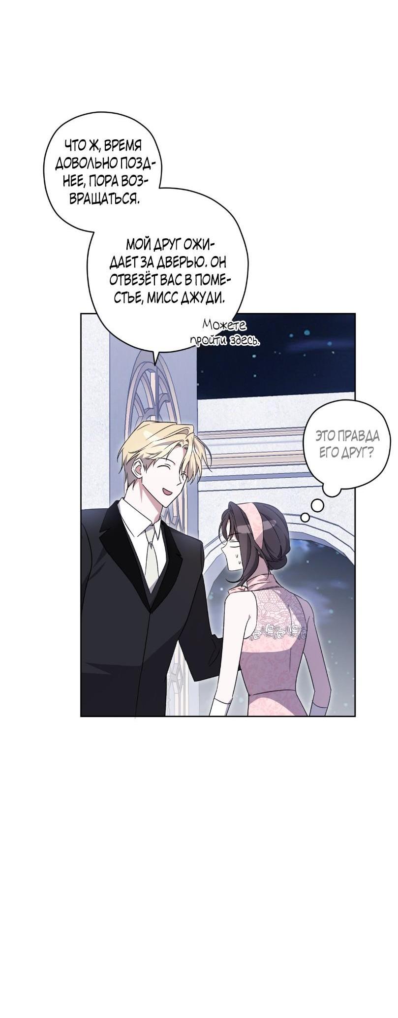 Манга Уважаемый анонимный покровитель - Глава 23 Страница 36