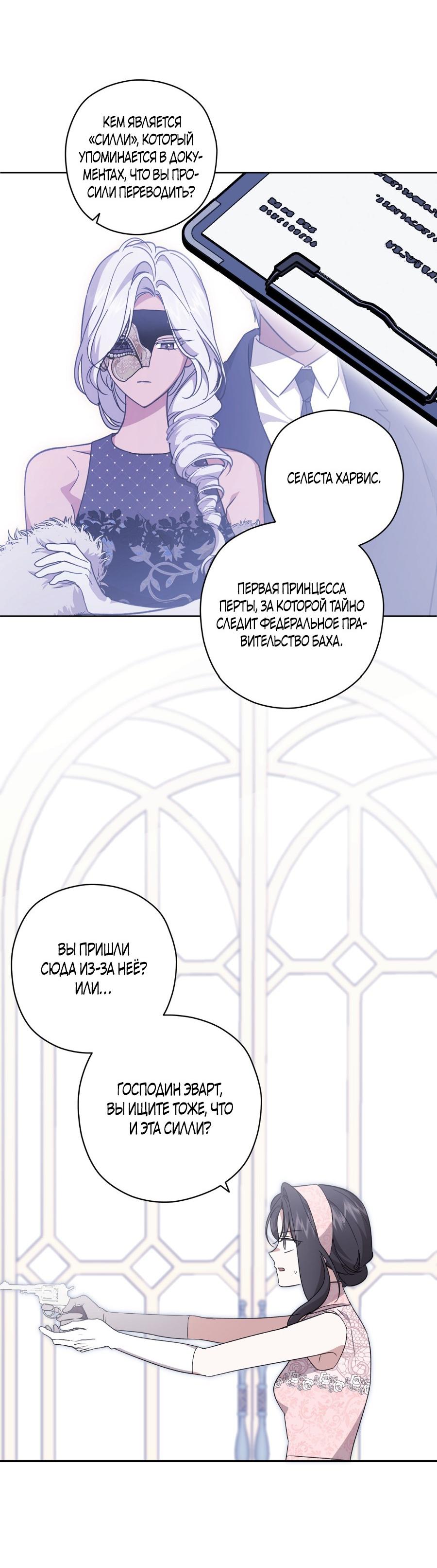 Манга Уважаемый анонимный покровитель - Глава 22 Страница 53