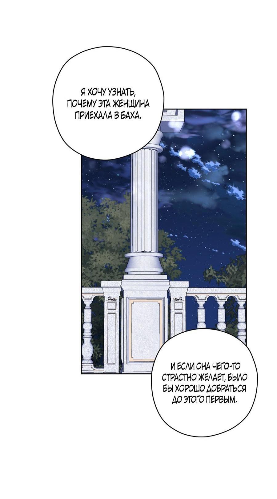 Манга Уважаемый анонимный покровитель - Глава 22 Страница 55