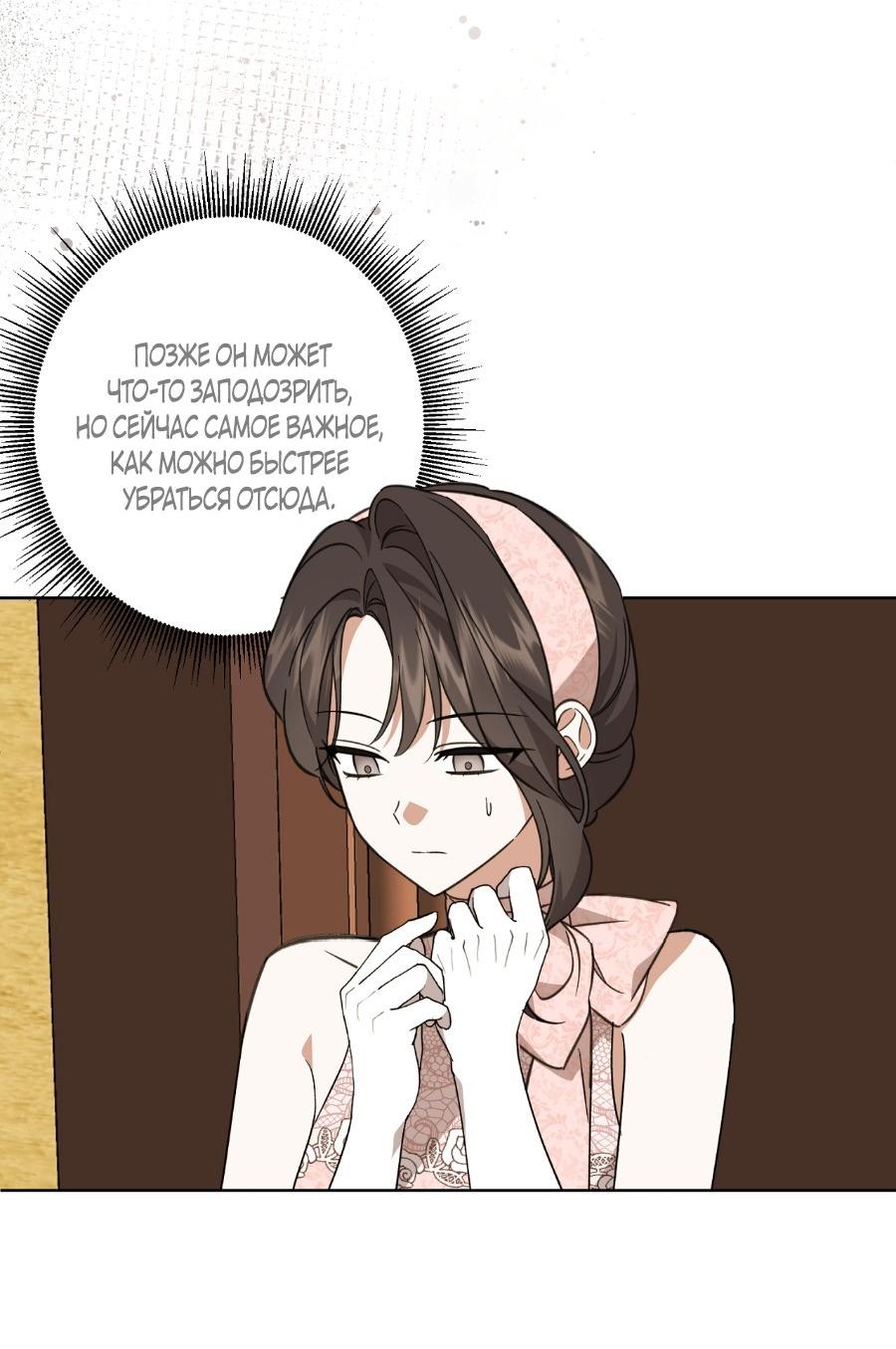 Манга Уважаемый анонимный покровитель - Глава 22 Страница 29