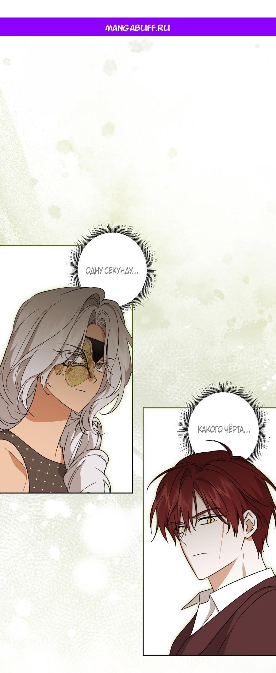 Манга Уважаемый анонимный покровитель - Глава 22 Страница 1