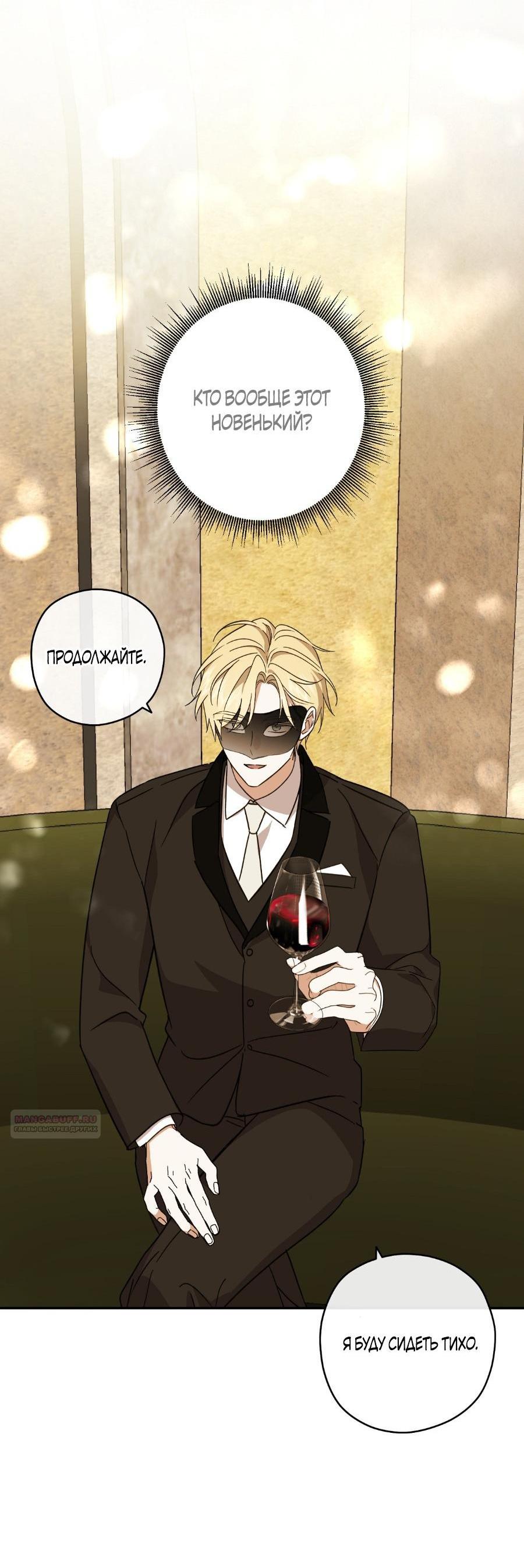 Манга Уважаемый анонимный покровитель - Глава 22 Страница 2
