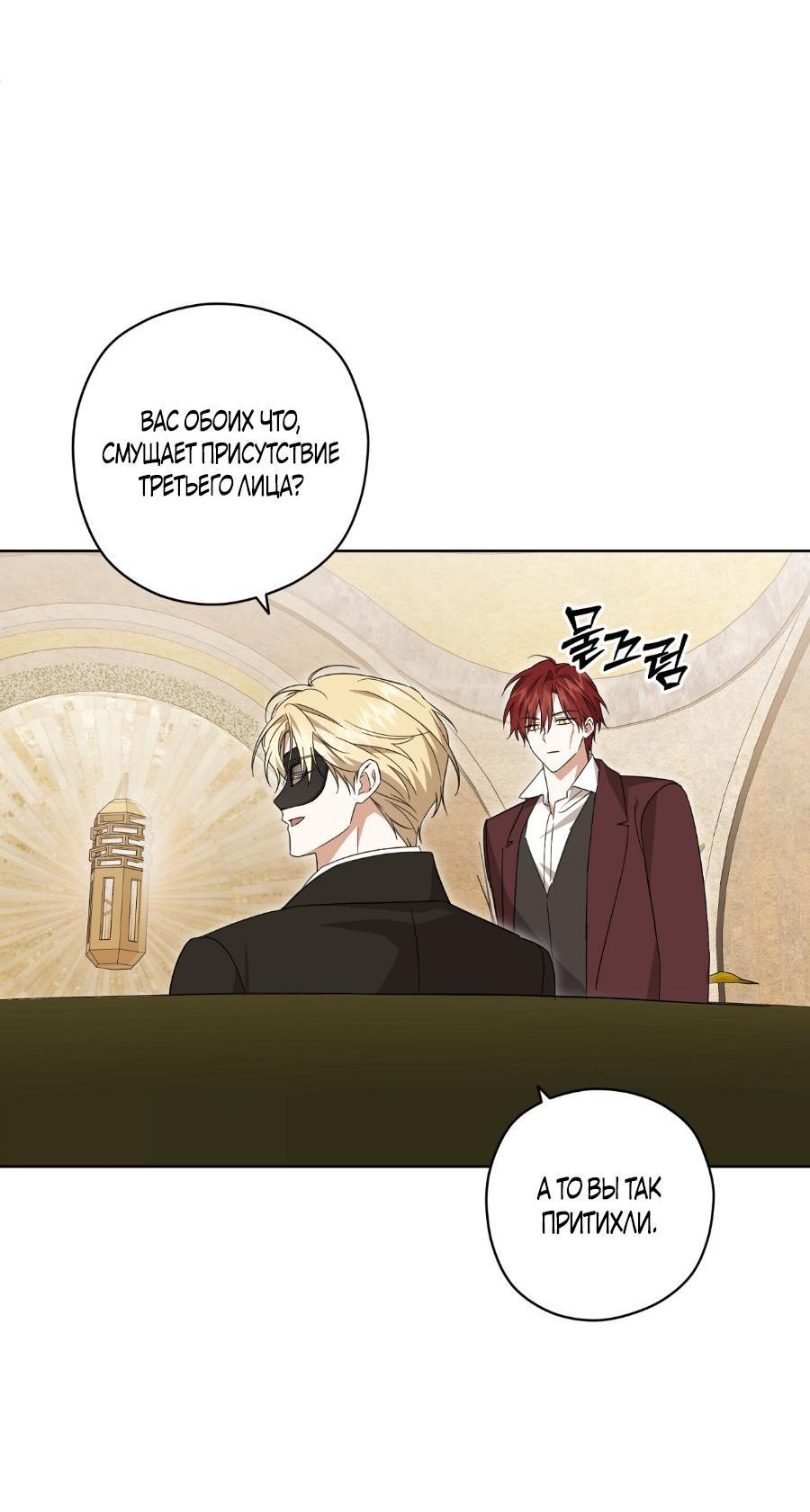 Манга Уважаемый анонимный покровитель - Глава 22 Страница 6