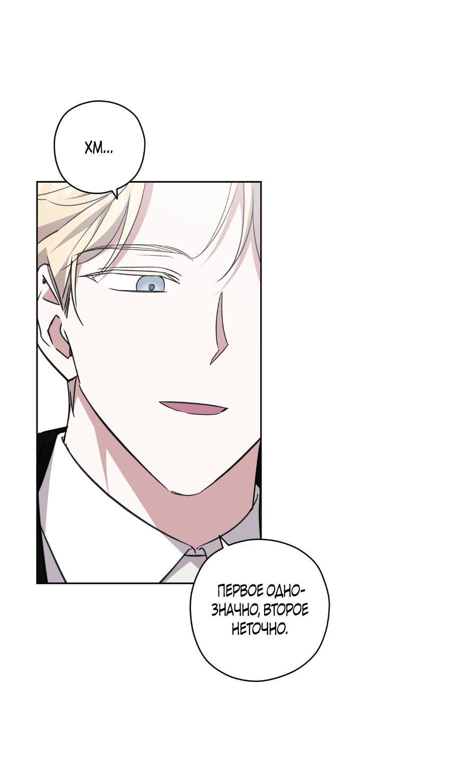 Манга Уважаемый анонимный покровитель - Глава 22 Страница 54