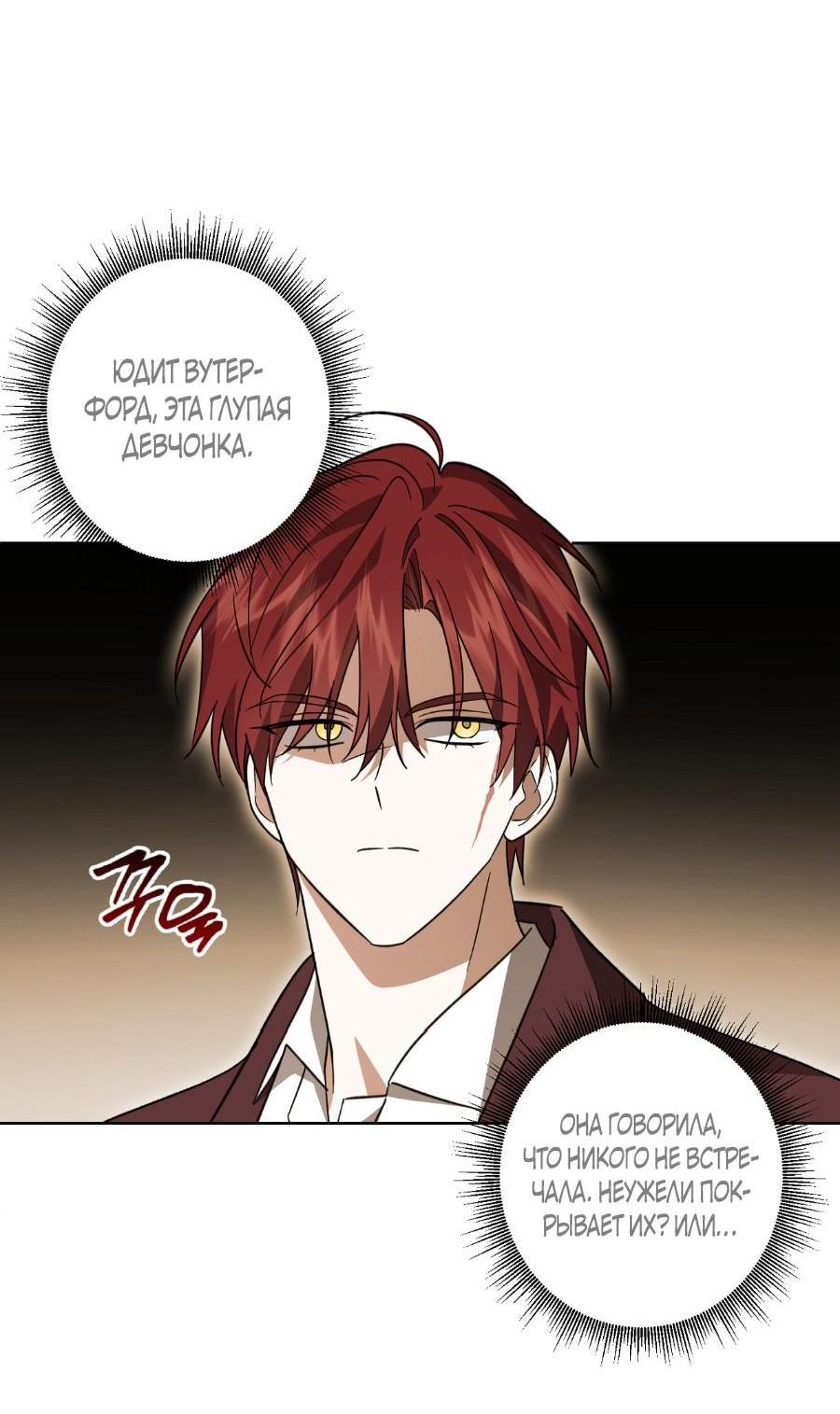 Манга Уважаемый анонимный покровитель - Глава 22 Страница 10