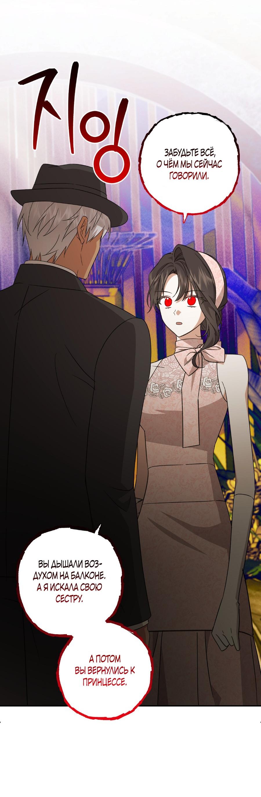 Манга Уважаемый анонимный покровитель - Глава 22 Страница 24