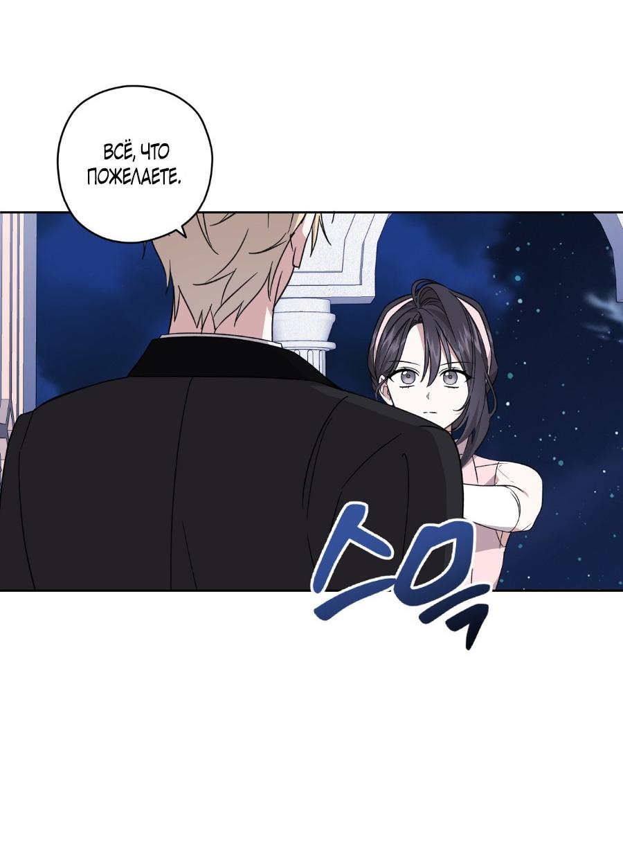 Манга Уважаемый анонимный покровитель - Глава 22 Страница 49