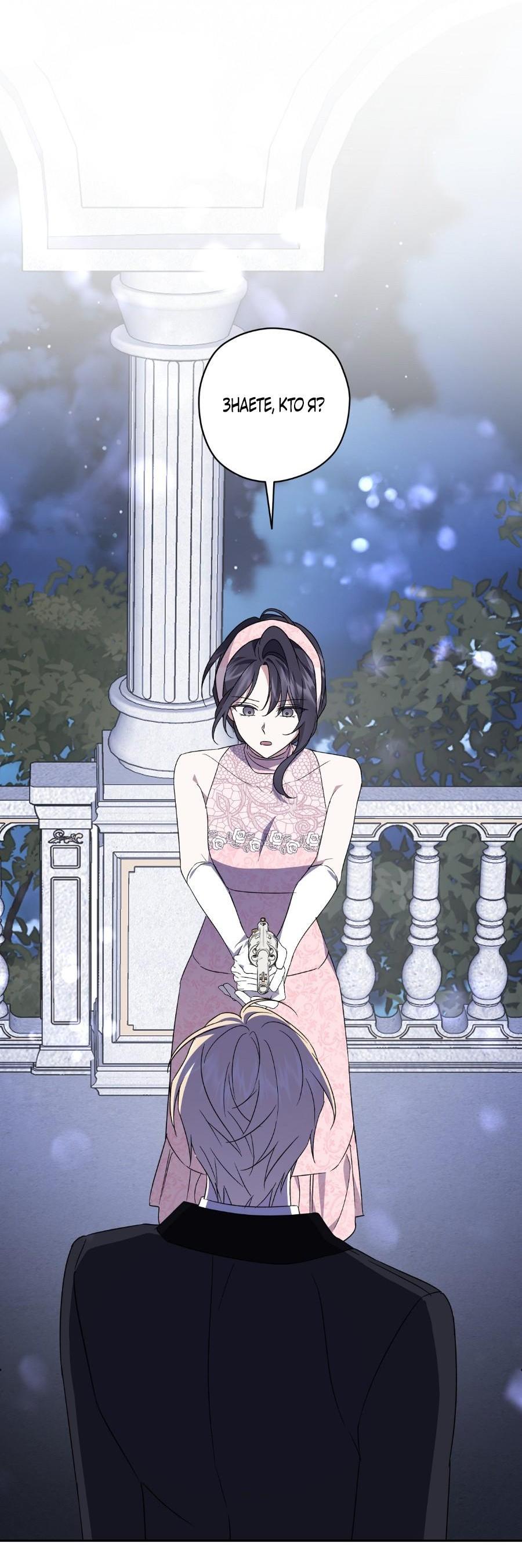 Манга Уважаемый анонимный покровитель - Глава 22 Страница 59