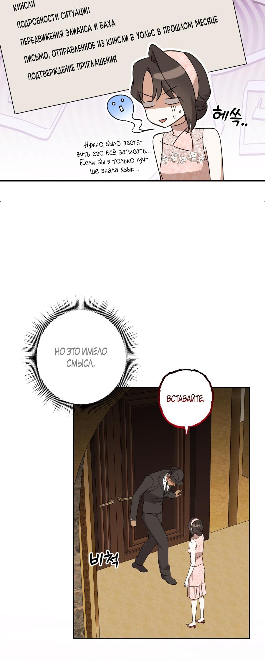 Манга Уважаемый анонимный покровитель - Глава 22 Страница 23