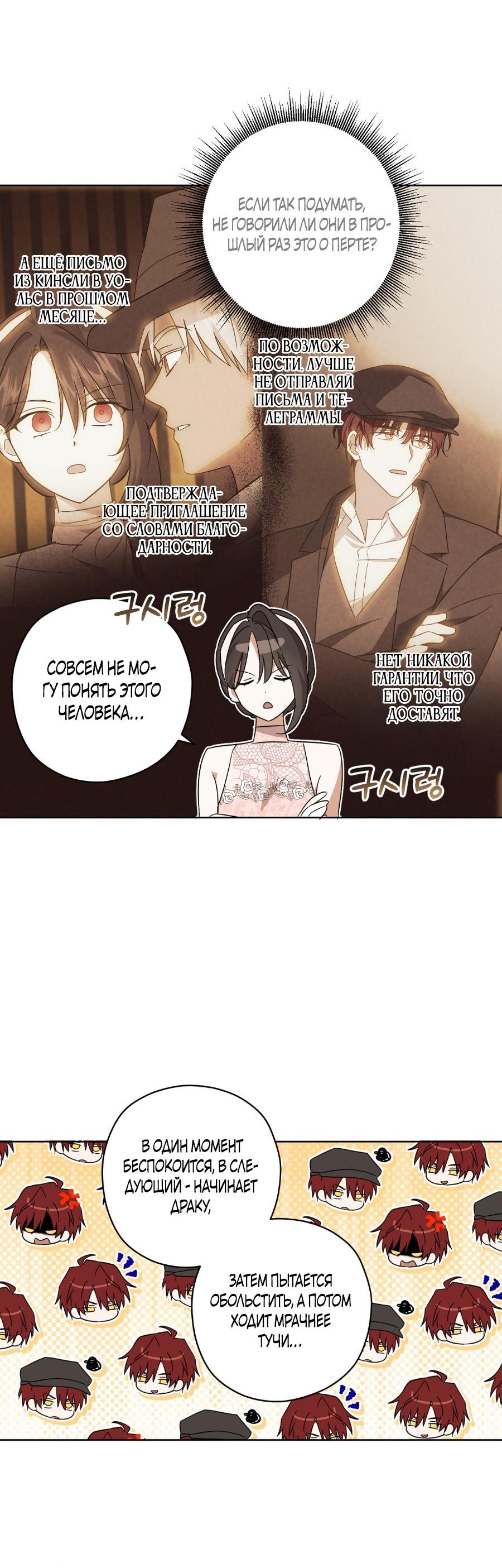 Манга Уважаемый анонимный покровитель - Глава 22 Страница 30