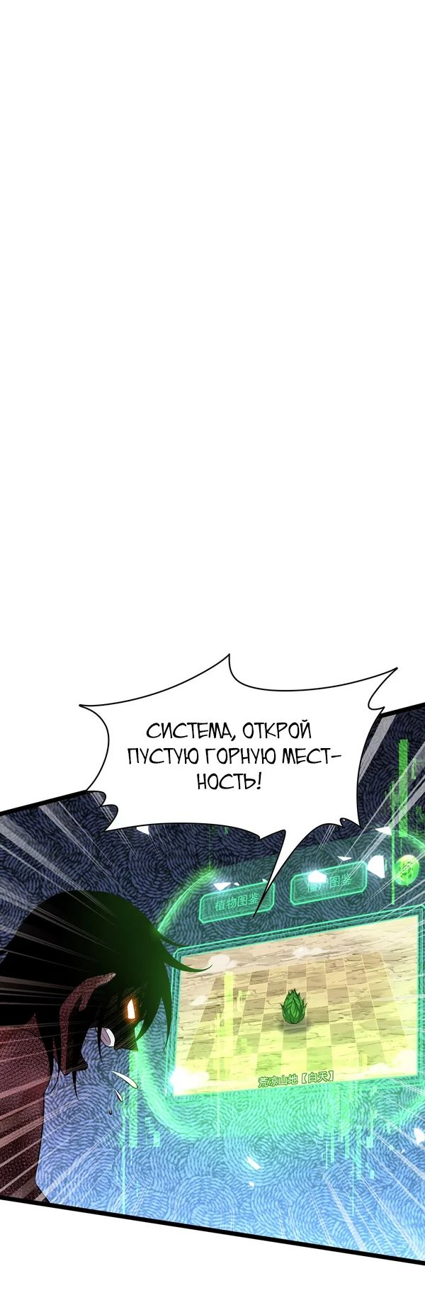 Манга Будучи цзянши, я стремлюсь к бессмертию - Глава 13 Страница 21