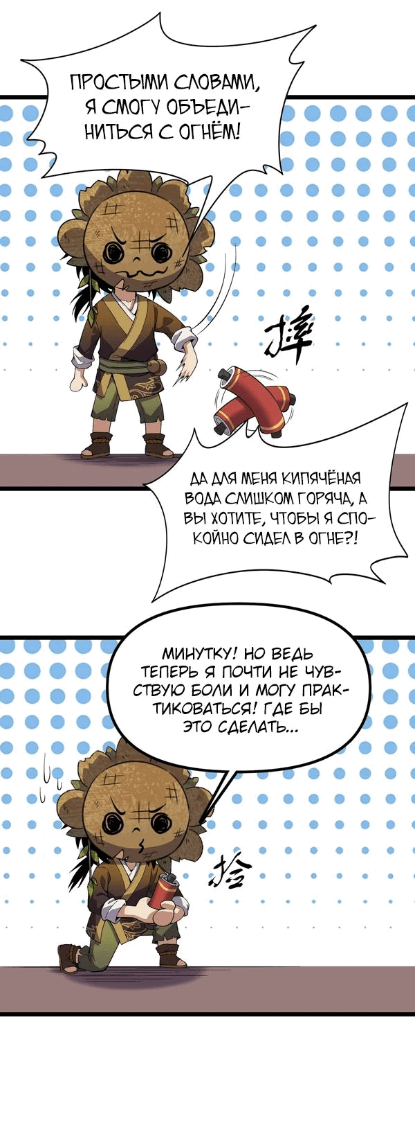 Манга Будучи цзянши, я стремлюсь к бессмертию - Глава 13 Страница 8