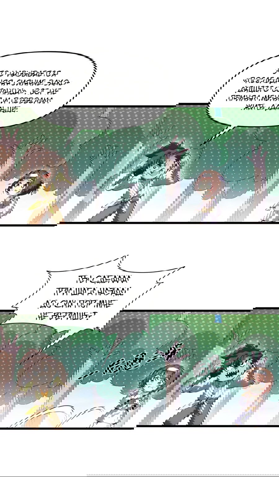 Манга Будучи цзянши, я стремлюсь к бессмертию - Глава 2 Страница 4