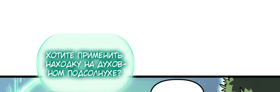 Манга Будучи цзянши, я стремлюсь к бессмертию - Глава 2 Страница 37