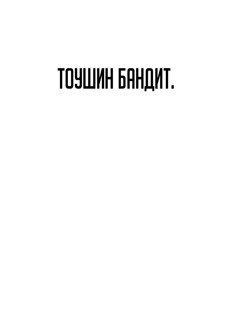 Манга Все мои навыки — краденые - Глава 10 Страница 9