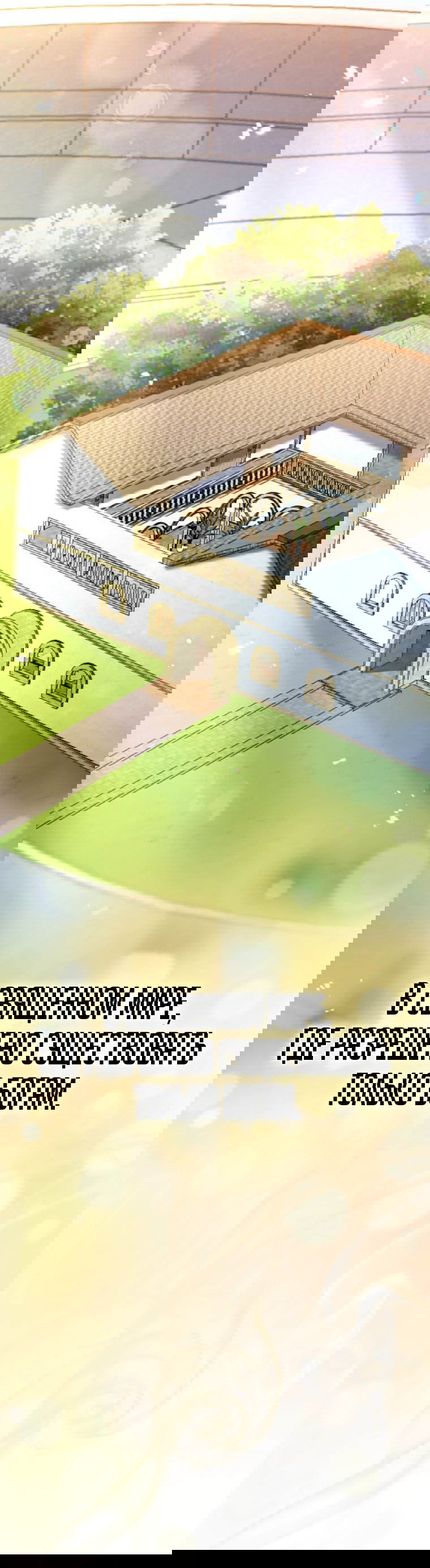 Манга Все мои навыки — краденые - Глава 10 Страница 3
