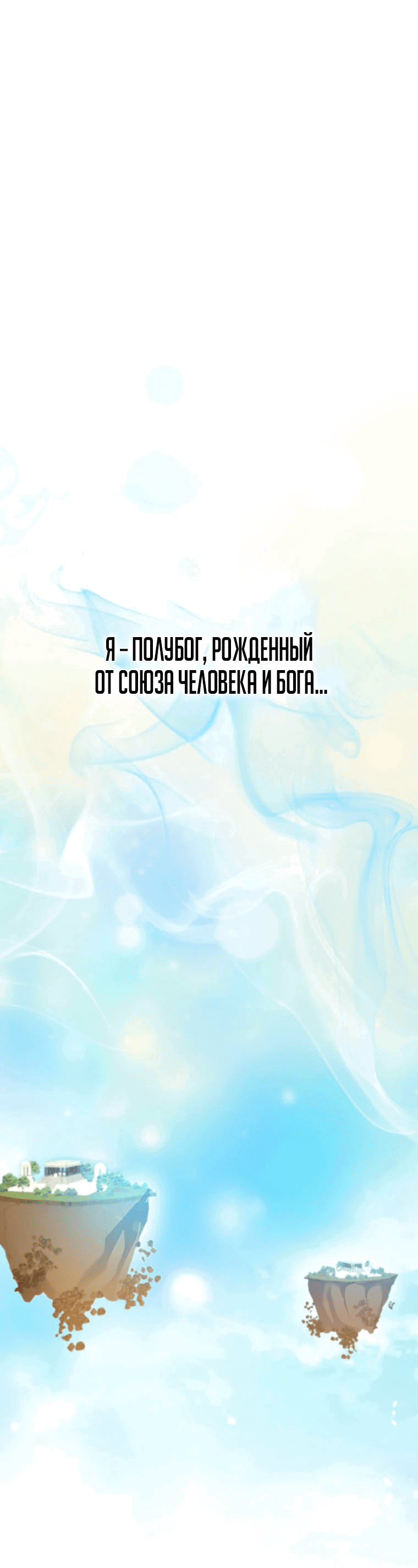 Манга Все мои навыки — краденые - Глава 10 Страница 2