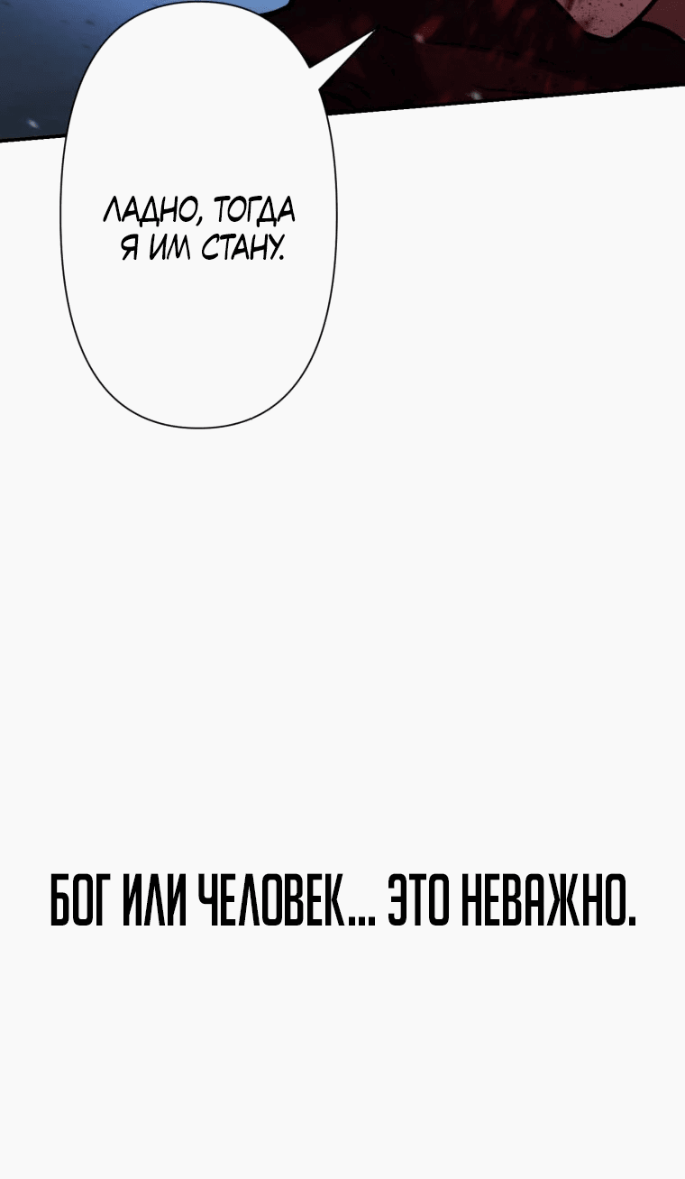 Манга Все мои навыки — краденые - Глава 10 Страница 68