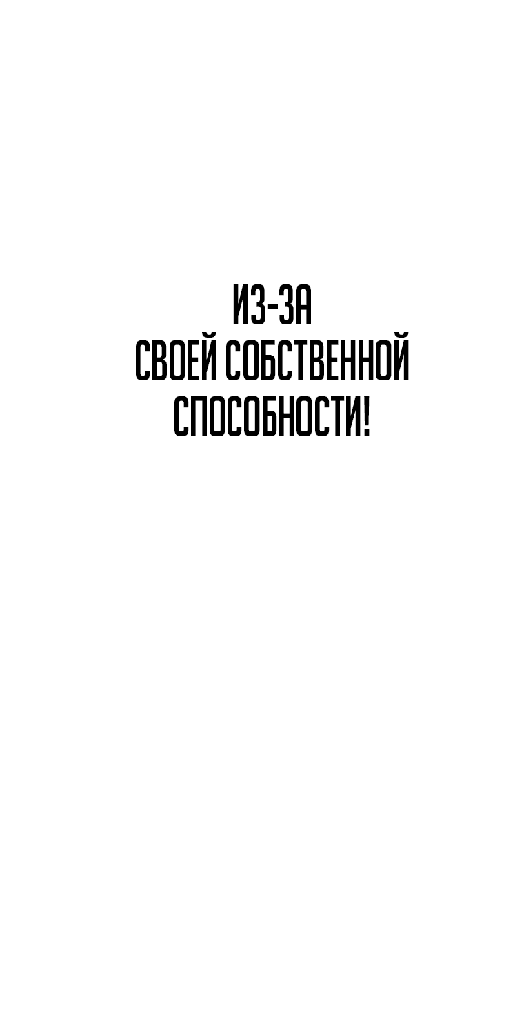 Манга Все мои навыки — краденые - Глава 8 Страница 33