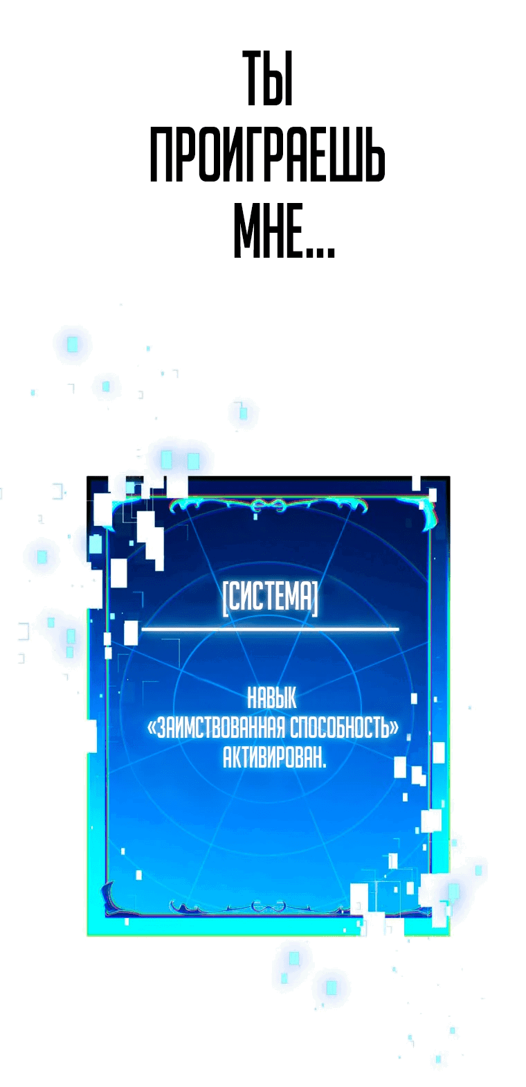 Манга Все мои навыки — краденые - Глава 8 Страница 31