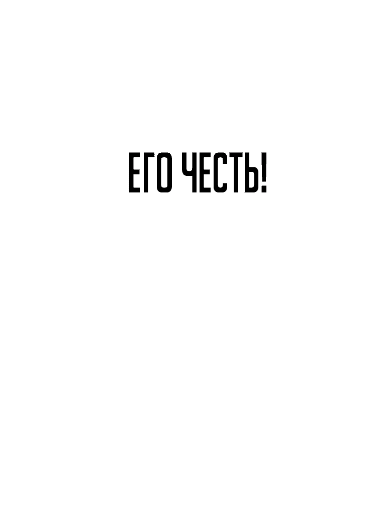 Манга Все мои навыки — краденые - Глава 8 Страница 12