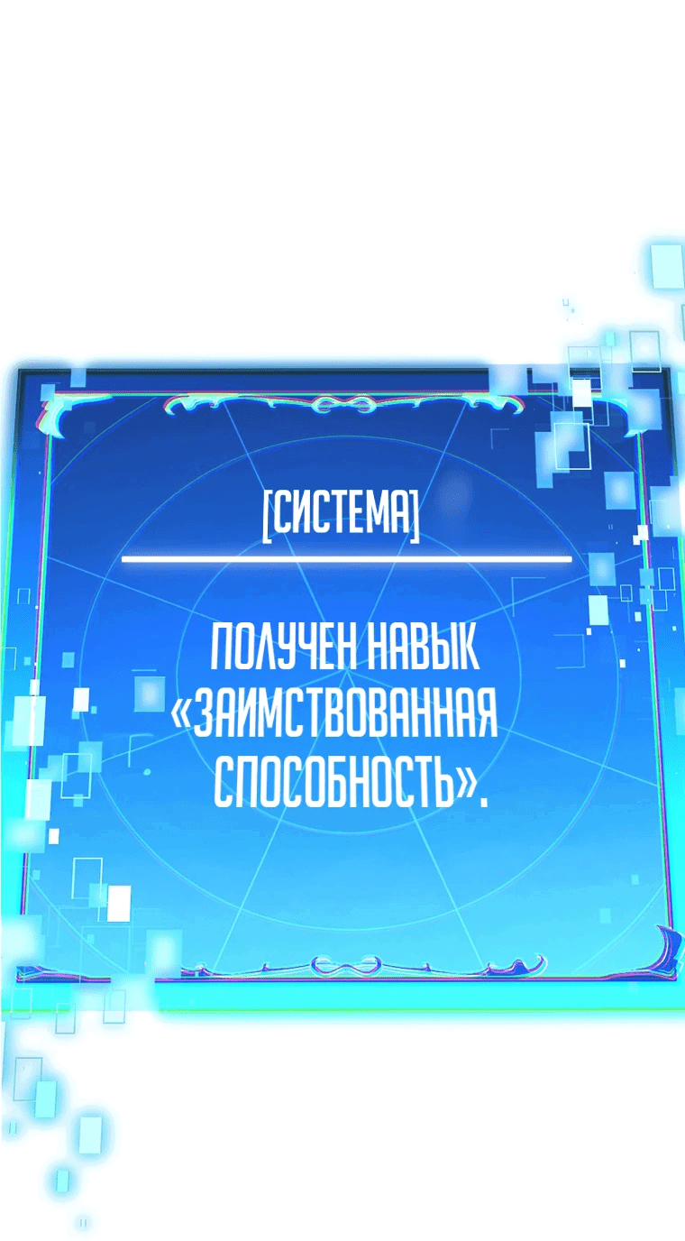 Манга Все мои навыки — краденые - Глава 6 Страница 39