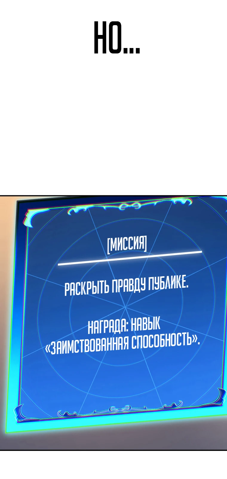 Манга Все мои навыки — краденые - Глава 6 Страница 20