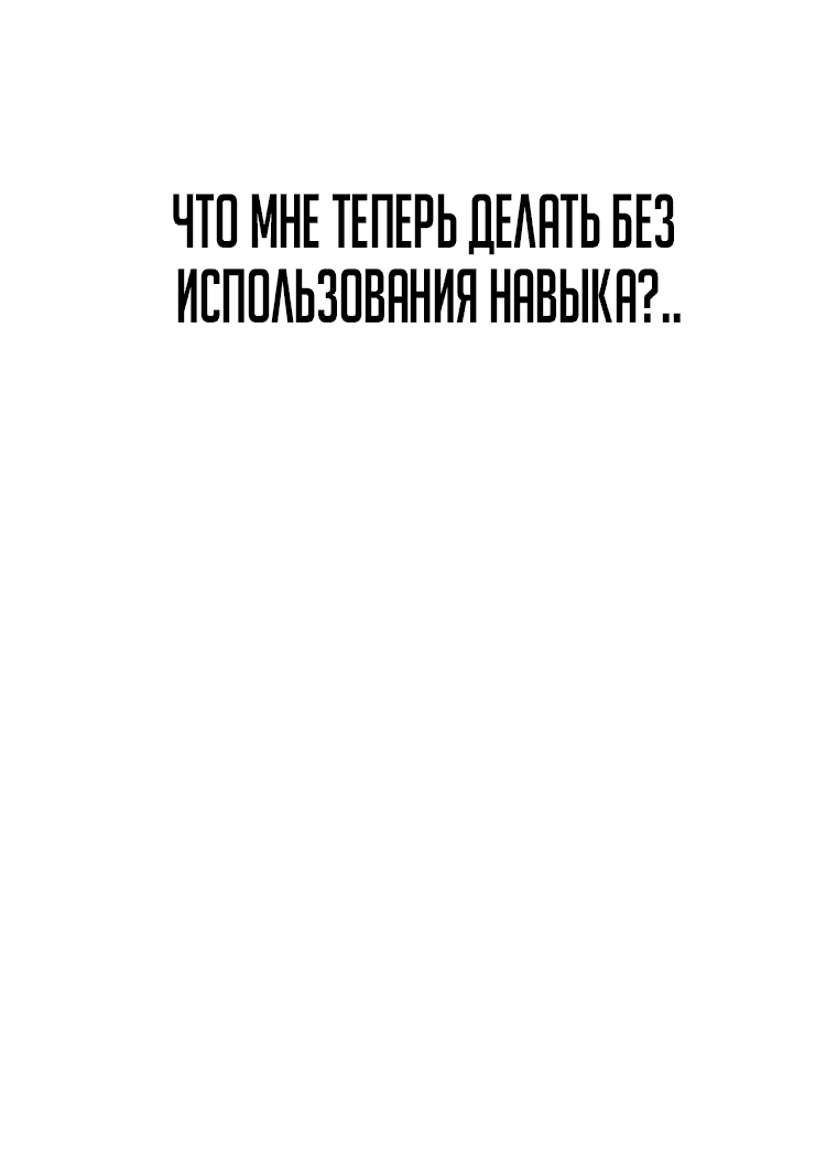 Манга Все мои навыки — краденые - Глава 5 Страница 55