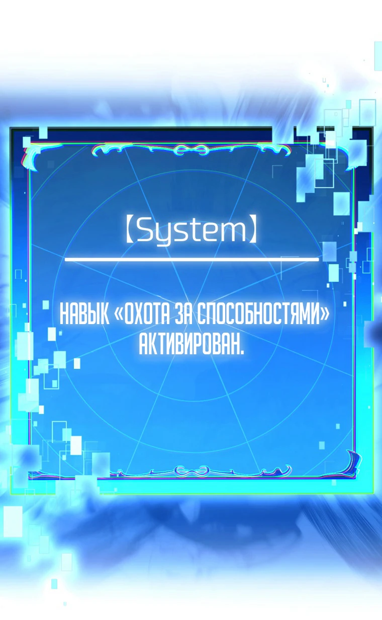 Манга Все мои навыки — краденые - Глава 2 Страница 31