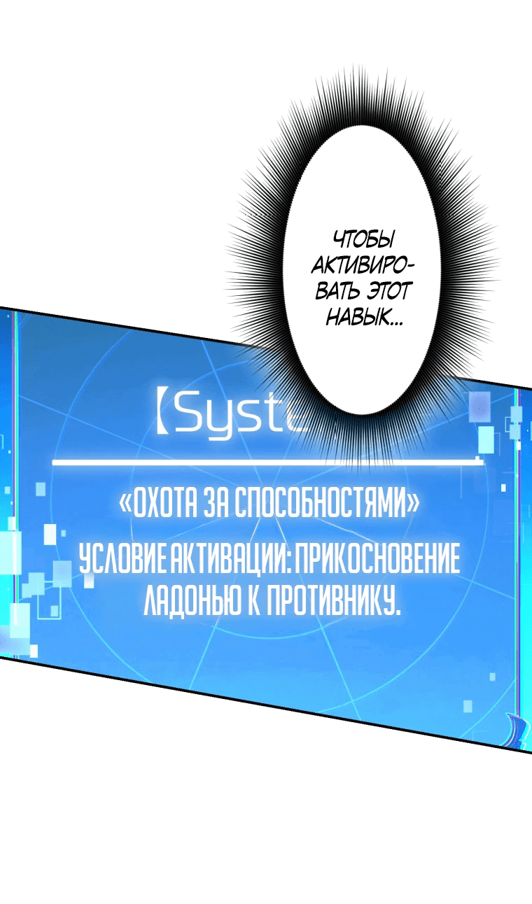 Манга Все мои навыки — краденые - Глава 2 Страница 18