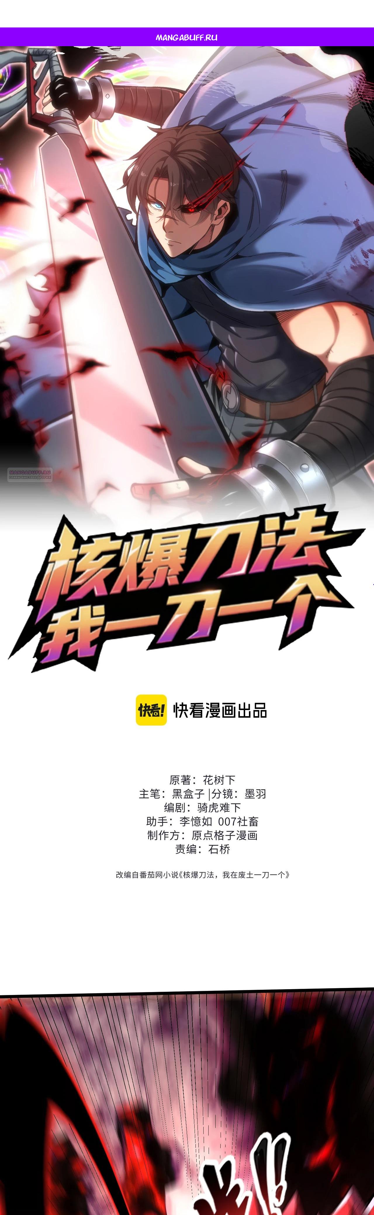 Манга Я - Убийца с Ядерной Силой - Глава 6 Страница 1