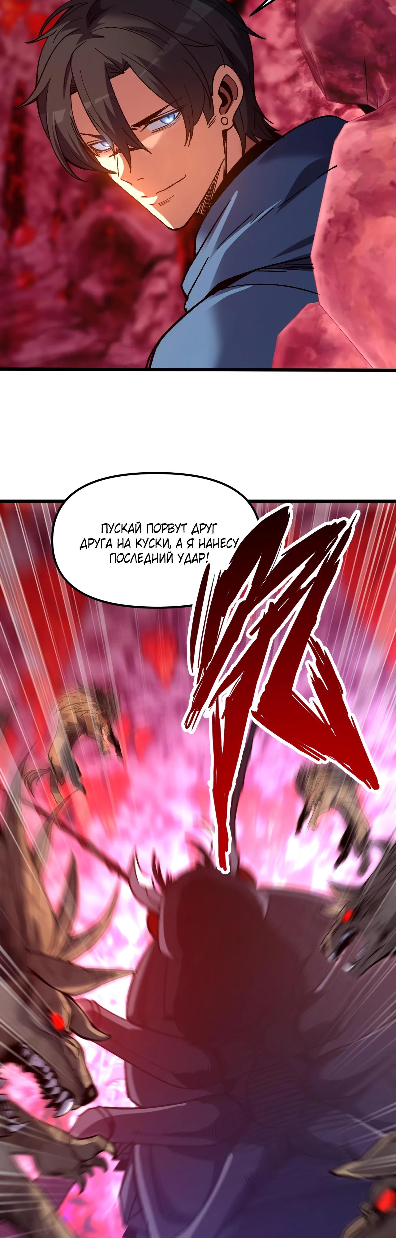 Манга Я - Убийца с Ядерной Силой - Глава 6 Страница 28