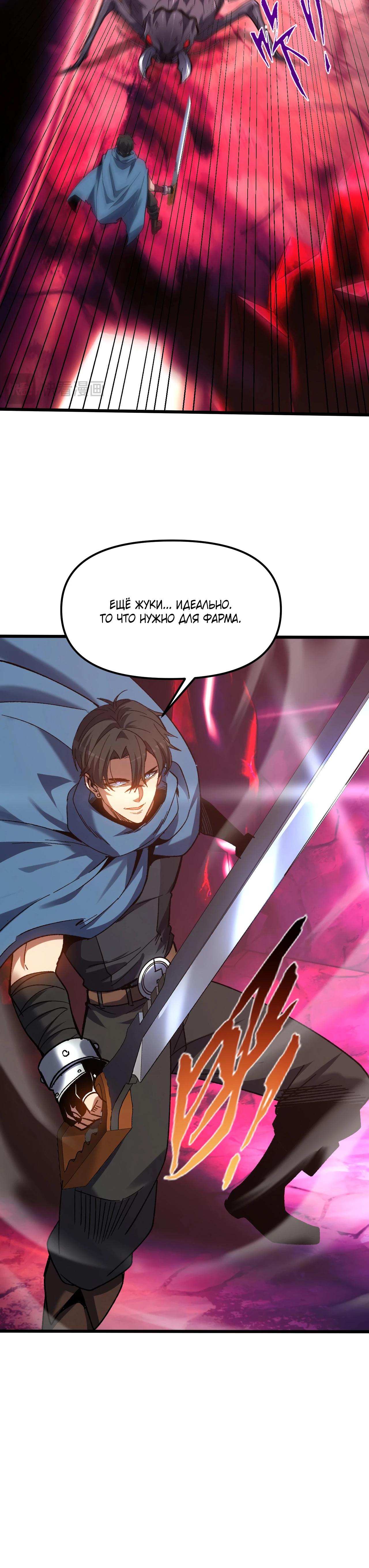 Манга Я - Убийца с Ядерной Силой - Глава 6 Страница 11