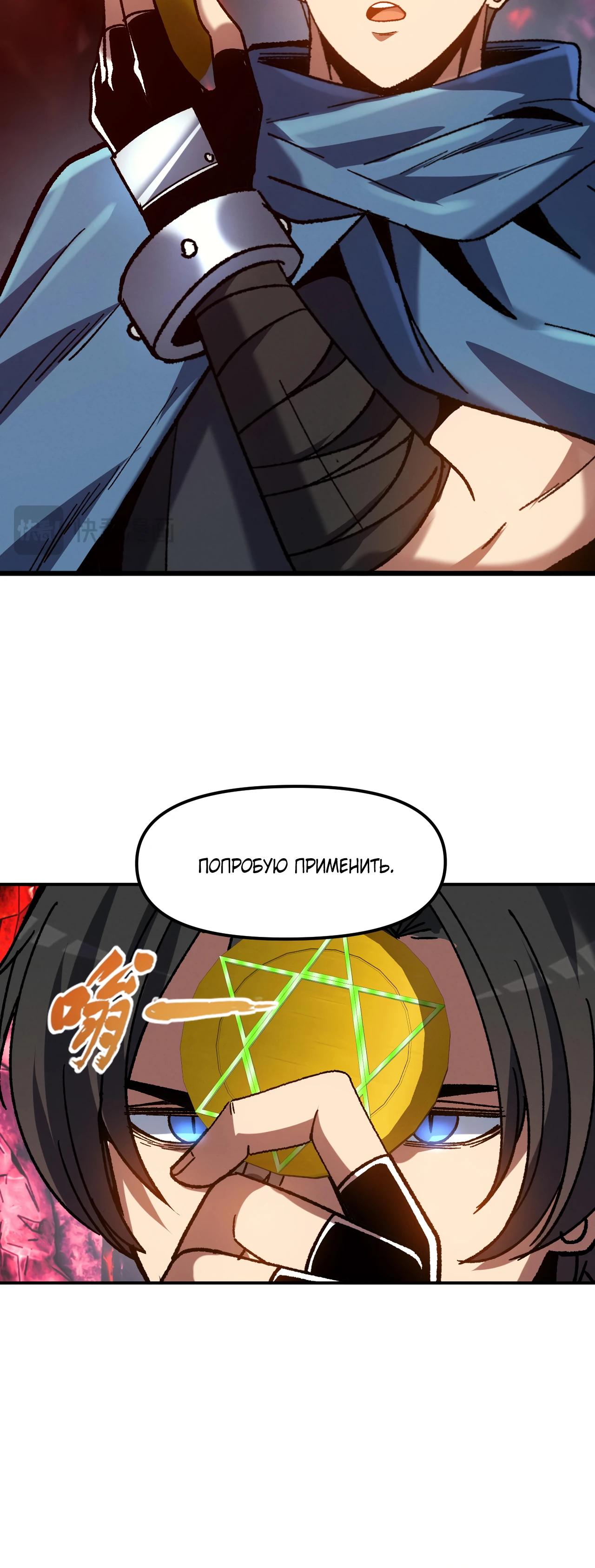 Манга Я - Убийца с Ядерной Силой - Глава 6 Страница 6