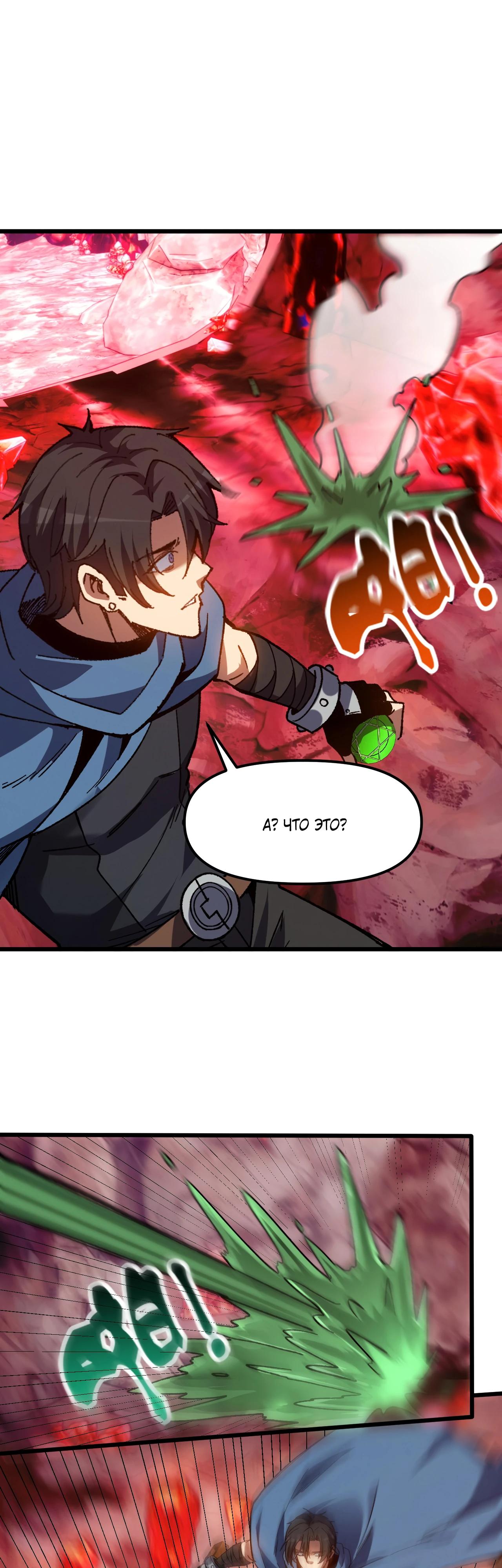 Манга Я - Убийца с Ядерной Силой - Глава 6 Страница 18