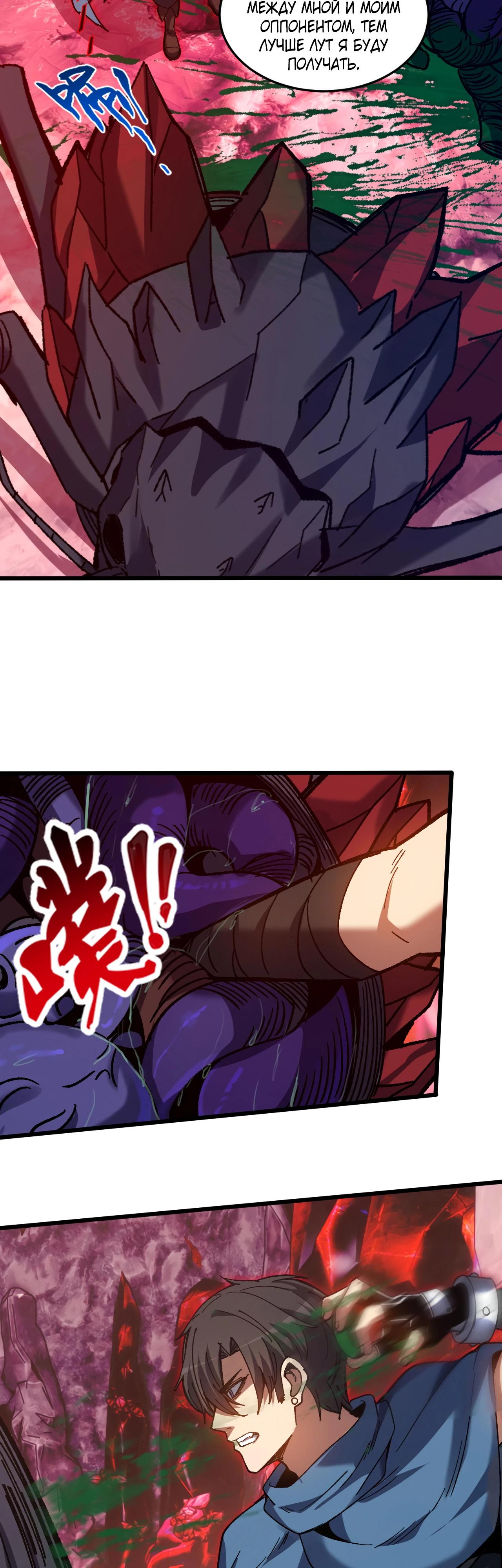 Манга Я - Убийца с Ядерной Силой - Глава 6 Страница 4