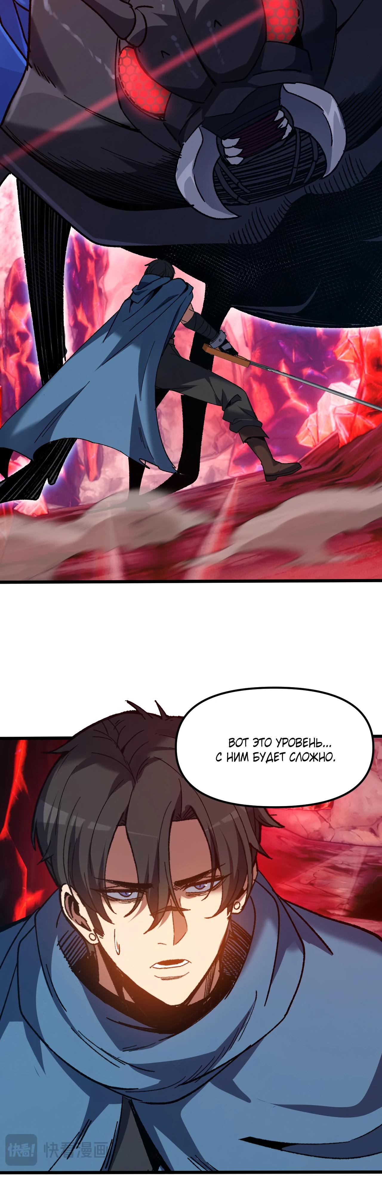 Манга Я - Убийца с Ядерной Силой - Глава 6 Страница 21