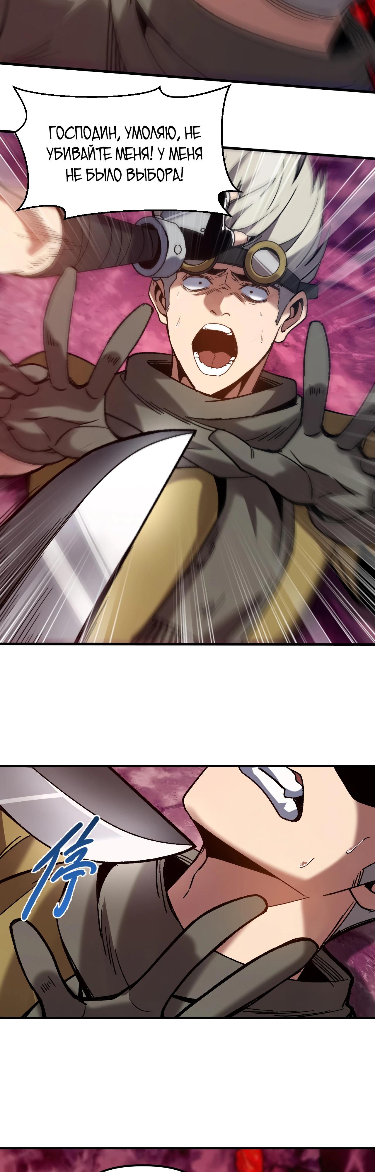 Манга Я - Убийца с Ядерной Силой - Глава 5 Страница 8