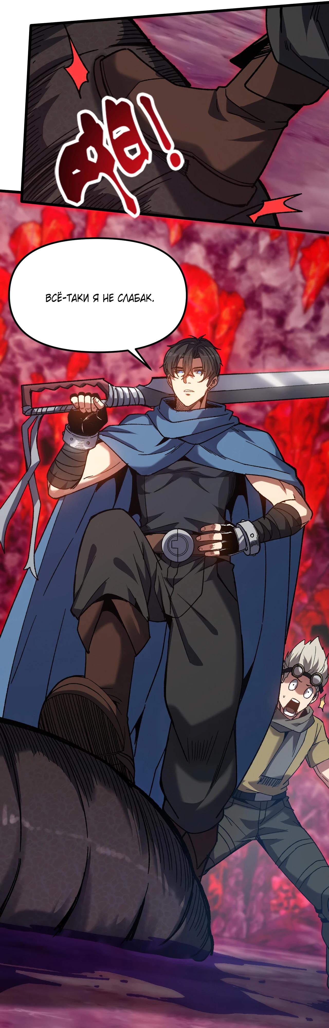 Манга Я - Убийца с Ядерной Силой - Глава 5 Страница 17