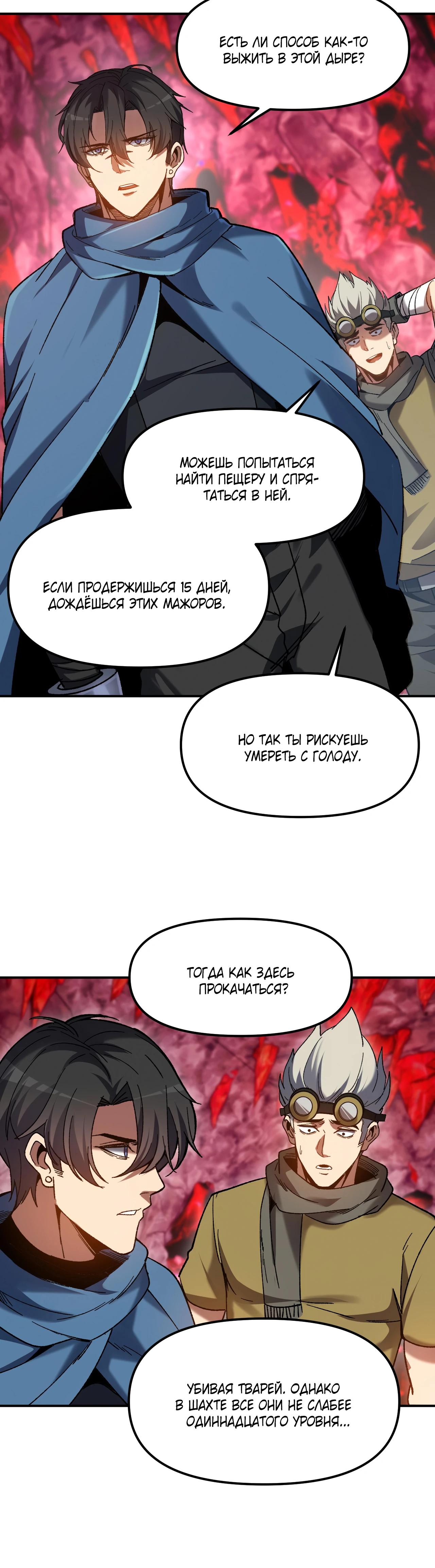 Манга Я - Убийца с Ядерной Силой - Глава 5 Страница 11