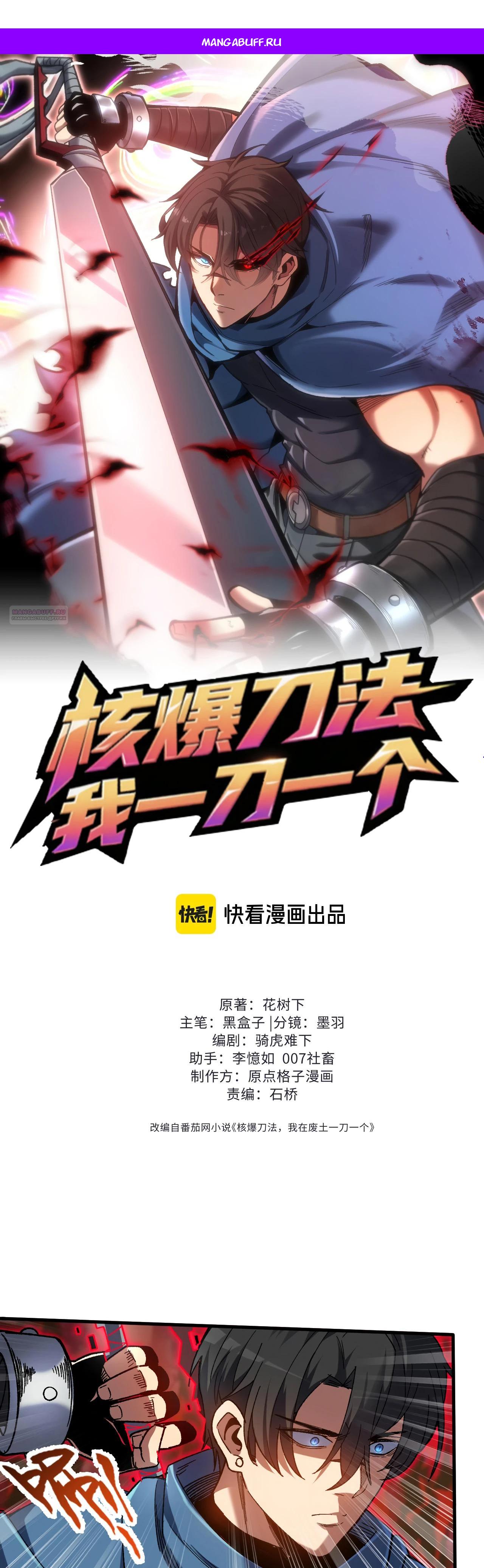 Манга Я - Убийца с Ядерной Силой - Глава 5 Страница 1