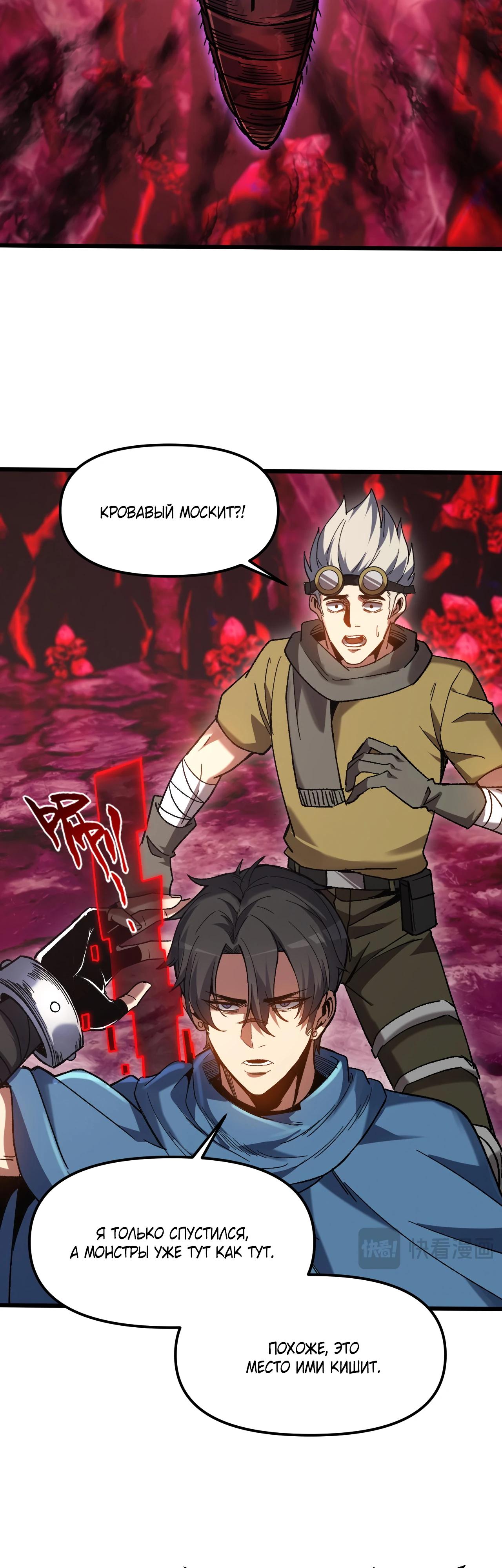 Манга Я - Убийца с Ядерной Силой - Глава 5 Страница 14