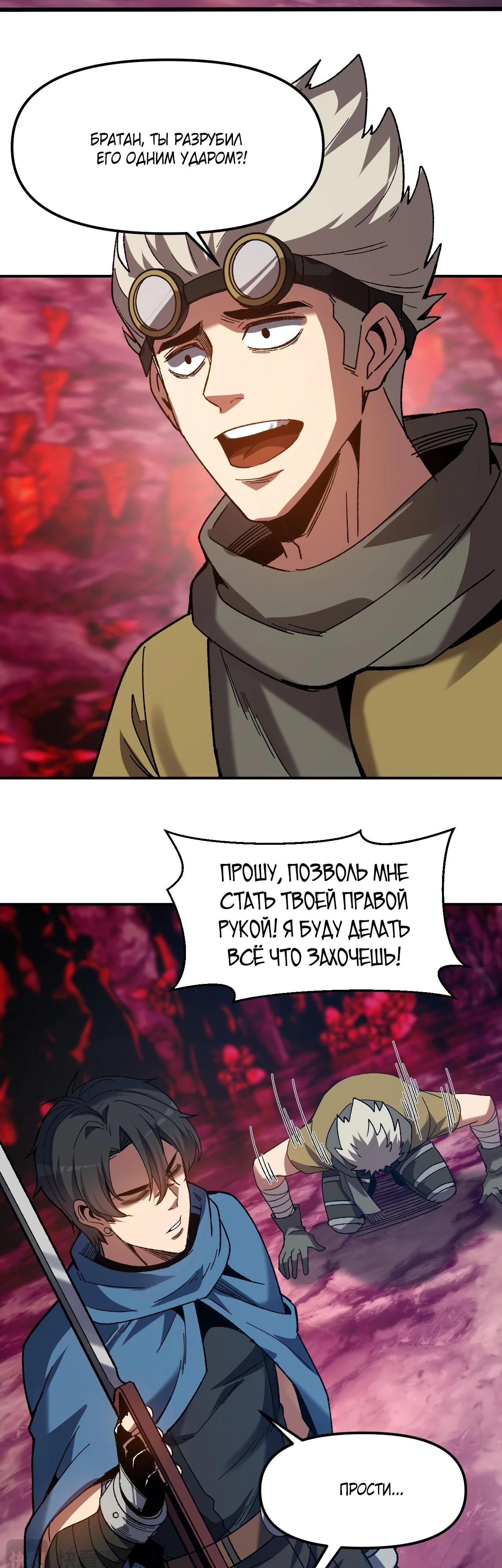 Манга Я - Убийца с Ядерной Силой - Глава 5 Страница 18