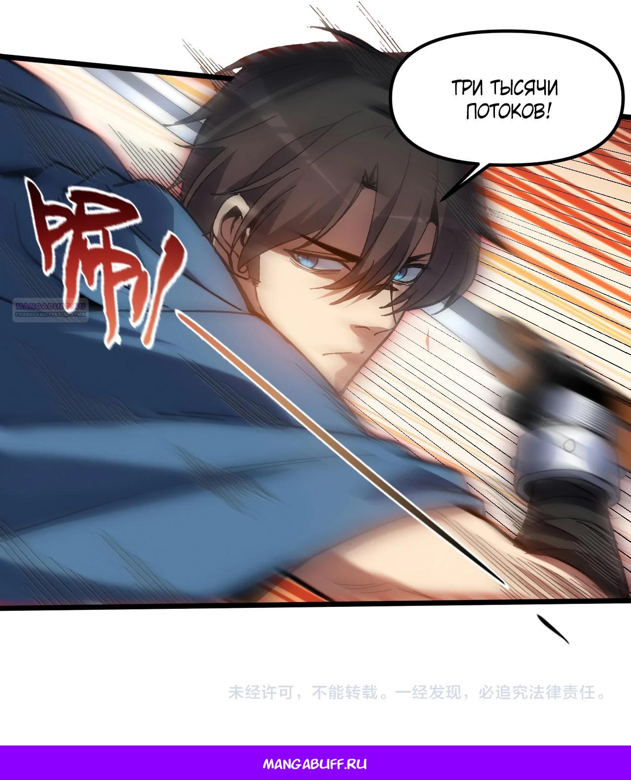 Манга Я - Убийца с Ядерной Силой - Глава 5 Страница 28