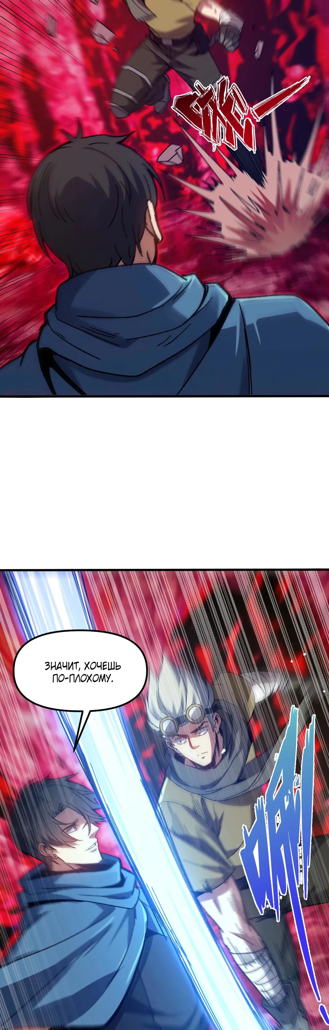 Манга Я - Убийца с Ядерной Силой - Глава 5 Страница 4