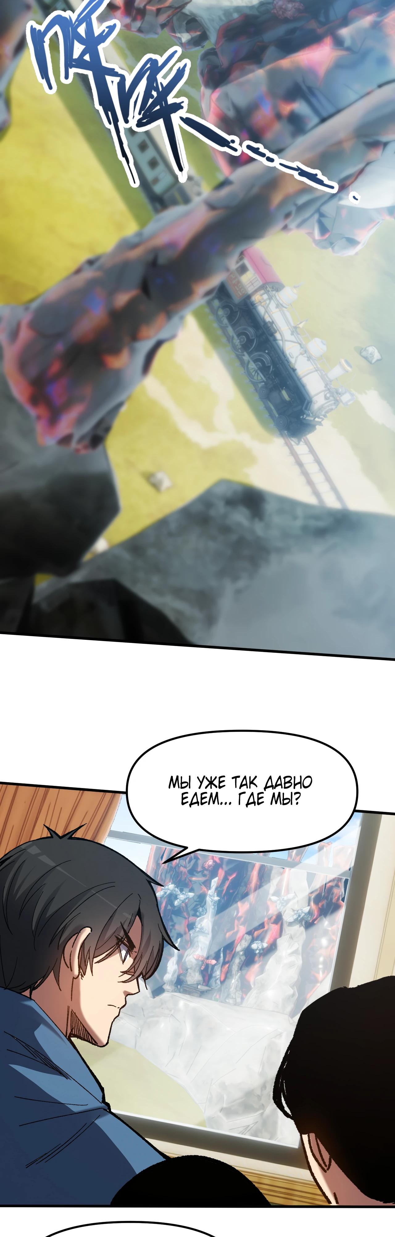 Манга Я - Убийца с Ядерной Силой - Глава 4 Страница 25