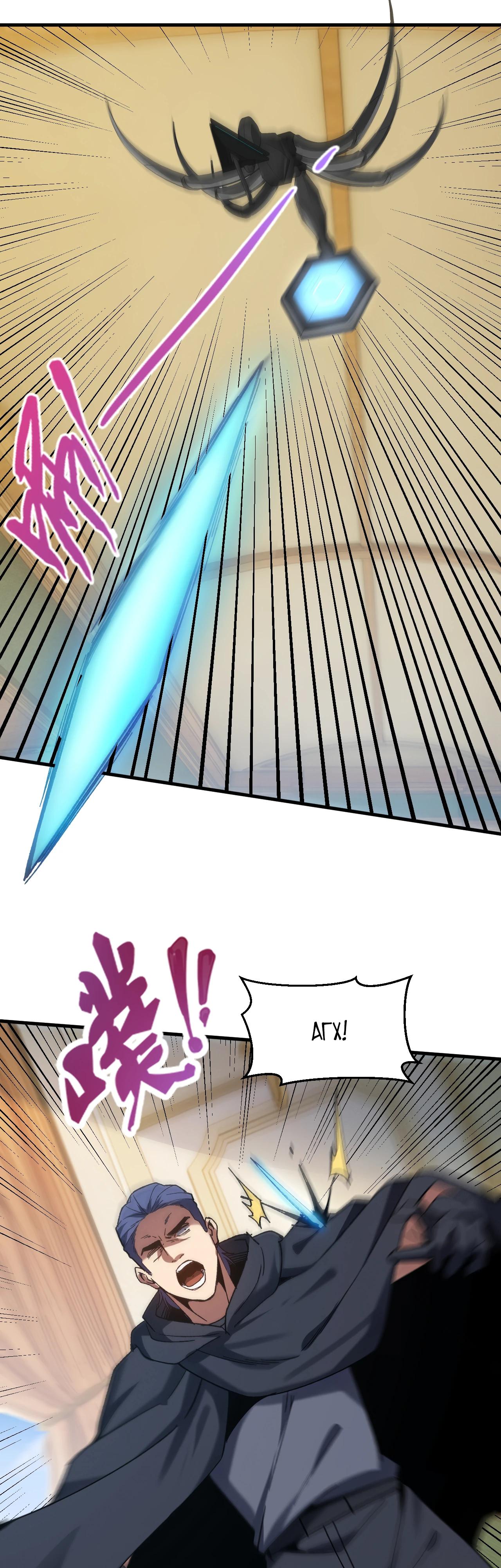 Манга Я - Убийца с Ядерной Силой - Глава 4 Страница 17