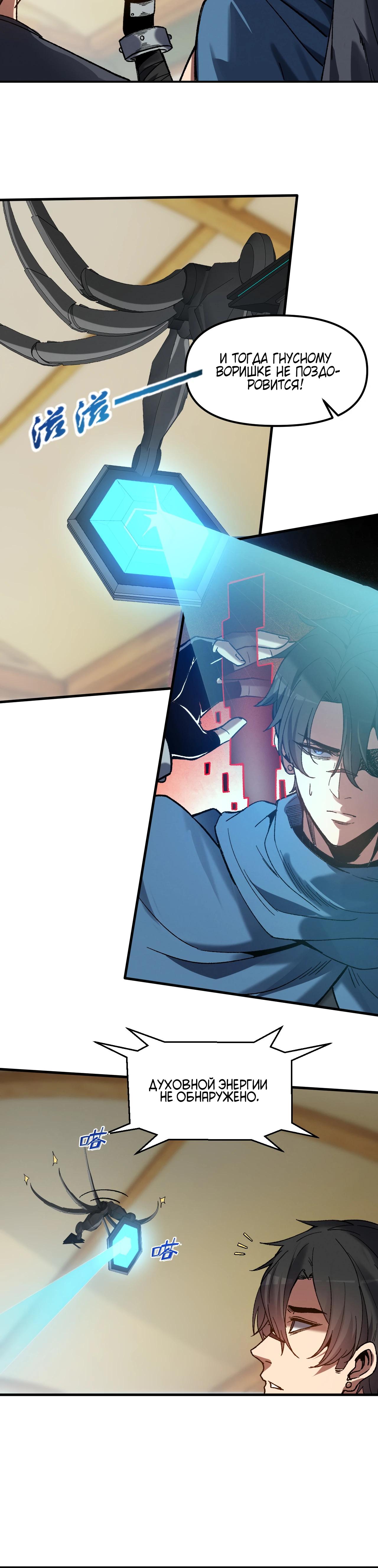 Манга Я - Убийца с Ядерной Силой - Глава 4 Страница 12