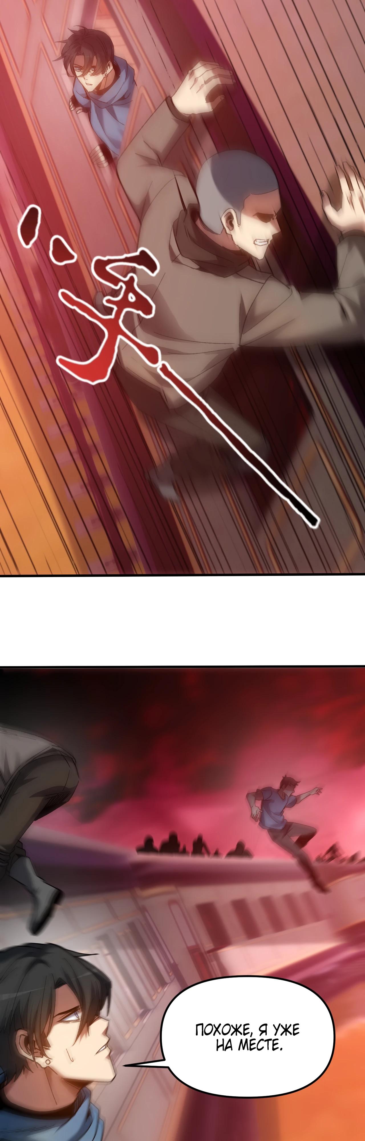 Манга Я - Убийца с Ядерной Силой - Глава 4 Страница 28